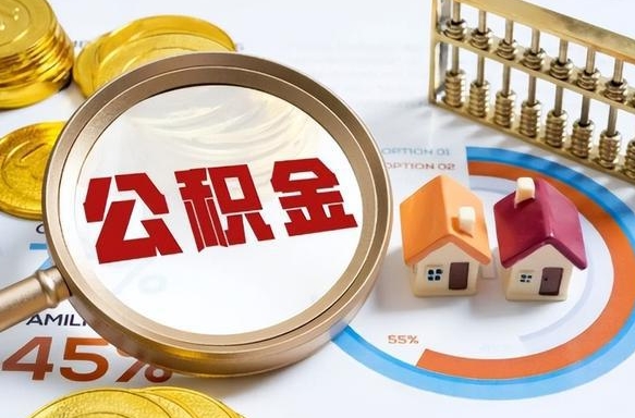 博尔塔拉补充住房公积金帮取（补充住房公积金怎么取）